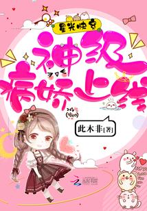 求轻宠作者君笙