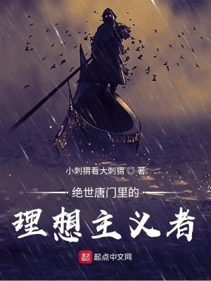 绝世唐门人物原型