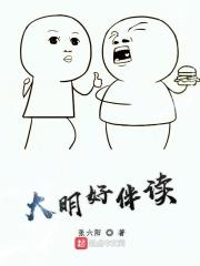 大明好先生