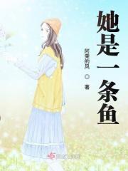 她是一条河
