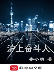 上海 奋斗