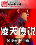 凌天传说女主角