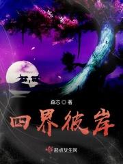 彼岸世界 作者玖伍