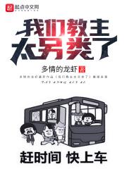 我们教主不可能那么逗比番外
