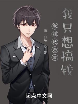 我只想搞事业TXT