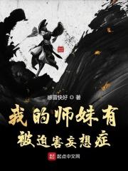 我的师妹实在太怂了