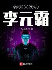 大唐之李元霸的遗腹子