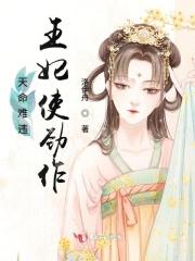 天命难违啊