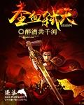 圣体和圣血