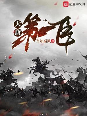 大唐第一宰相是谁