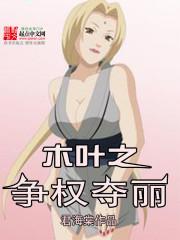 木叶之夺舍止水