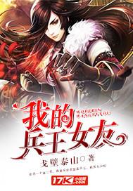 兵王女主角