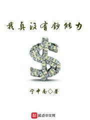 我真没钱
