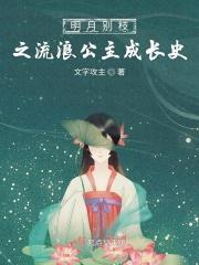 明月别枝惊鹊意思