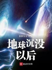 地球灭亡还会重生吗?