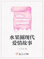水果圈的秘密