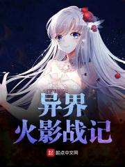 求异界火影模板