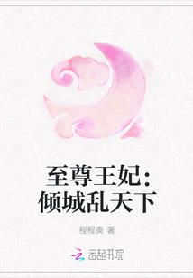 至尊倾城全文阅读