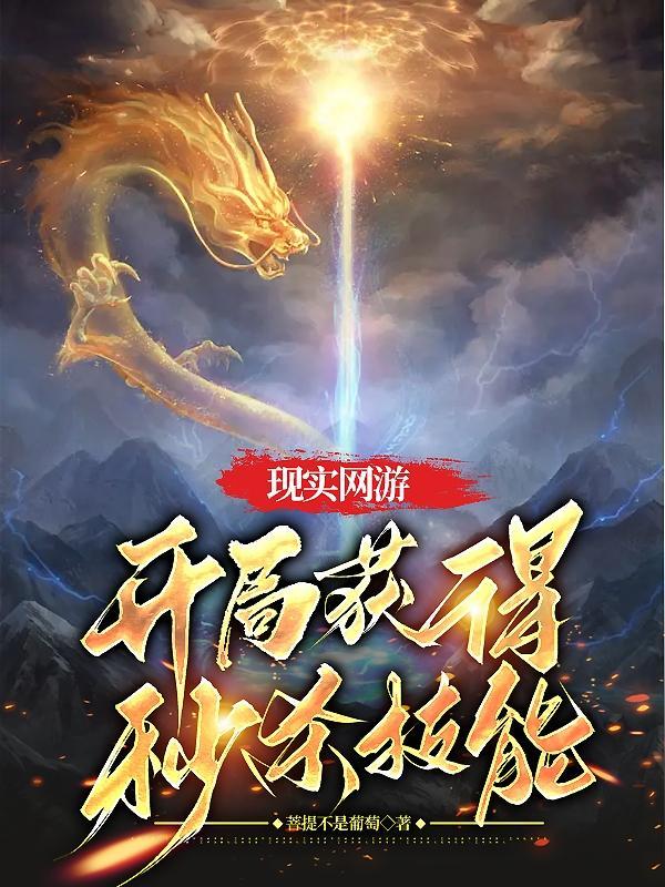 网游进入现实的