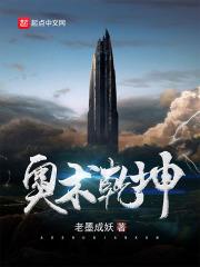 奥奇传说乾坤平民打法