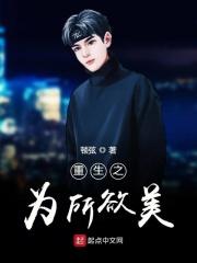 重生之为所欲为by是孜然在线阅读