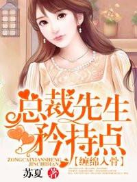 总裁先生矜持点谭慕城完结篇