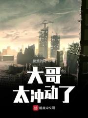 大哥太累