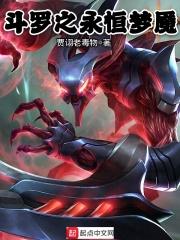 斗罗绝世之梦魇魔神