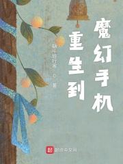 重生魔幻手机之霸王