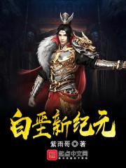 白垩纪时代纪录片