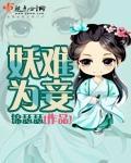 妖为鬼蜮必成灾的意思
