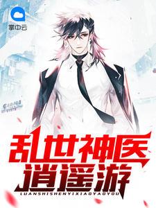 乱世逍遥君王