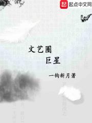 娱乐圈文艺界