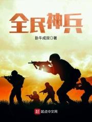 全民神枪礼包码
