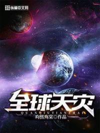 世界天灾排行
