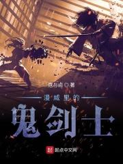 漫威里的鬼剑士 G小子
