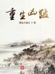 重生凶猛太太请自重