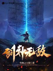 剑神无敌我能复制天赋