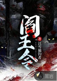 阎王令易秋短剧