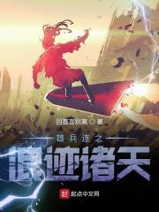 雄兵连之行走诸天