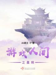人间游戏怎么样