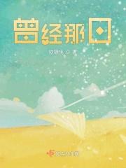 那曾经的岁月