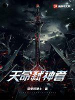 弑神者的名字