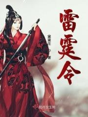 雷霆令预告片