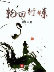 轮回cg