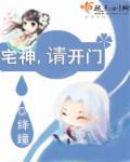 宅神请到家什么位置