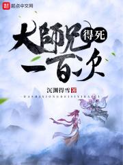 大师兄被谁废了
