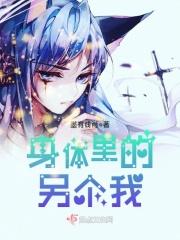 身体里的另一个家伙