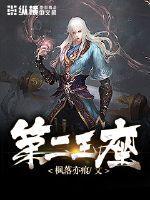 第二次王座之间