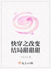 快穿之改变命运txt